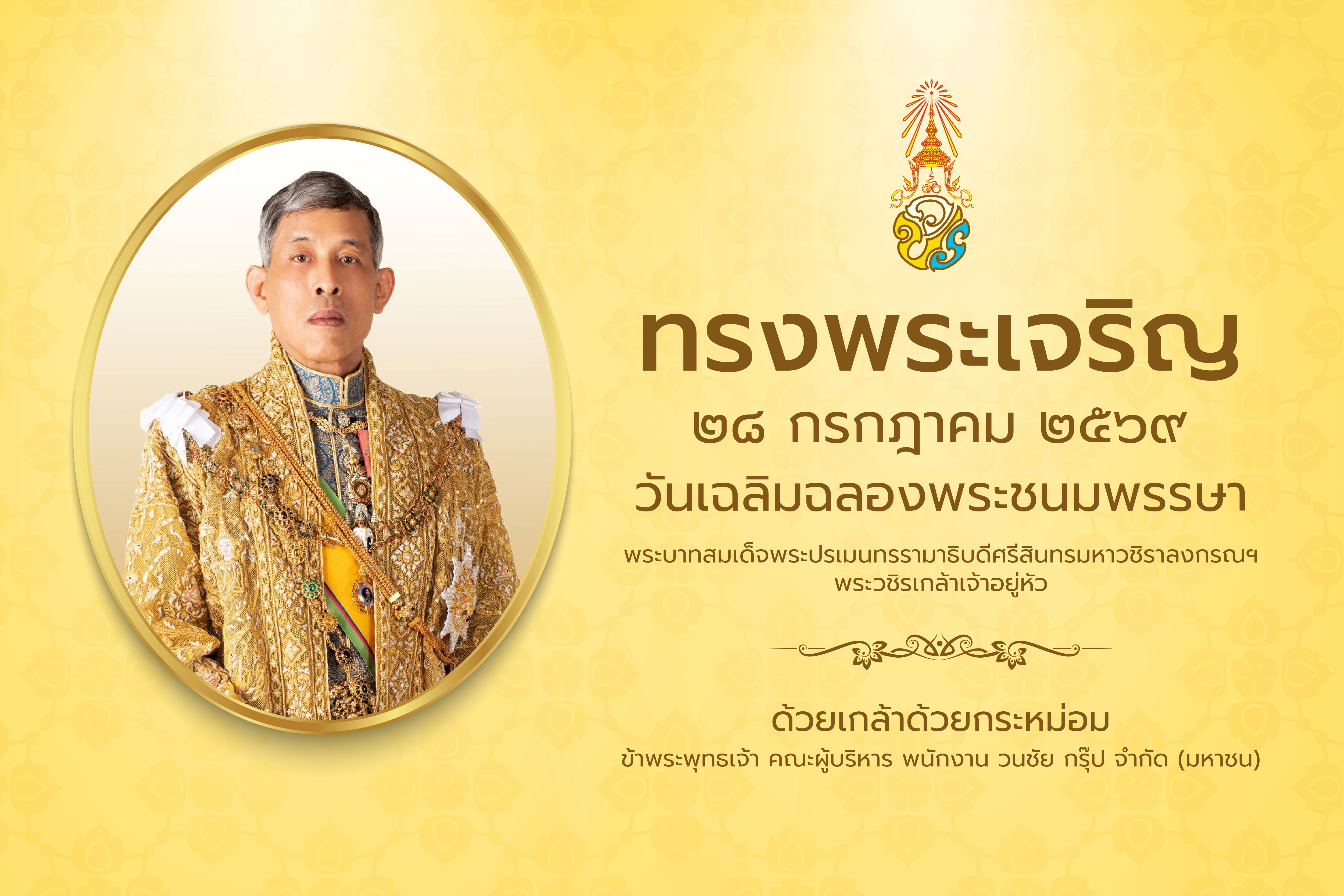 วันประสูติ ร.10