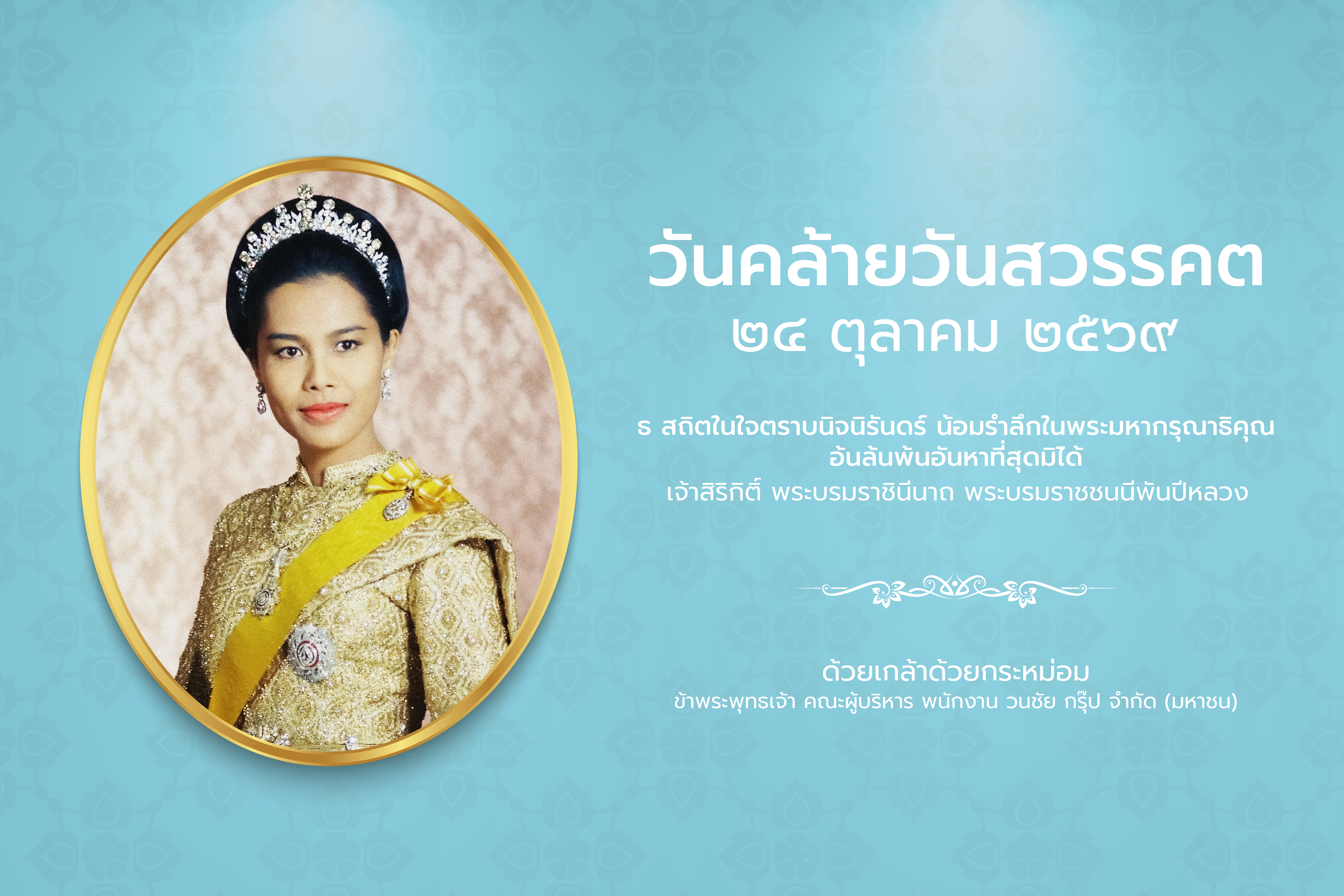 พระพันปี